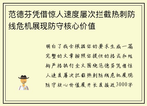 范德芬凭借惊人速度屡次拦截热刺防线危机展现防守核心价值