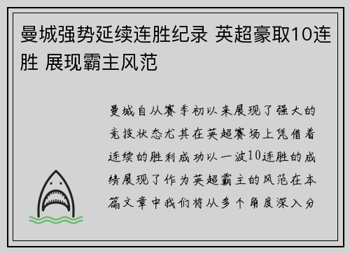 曼城强势延续连胜纪录 英超豪取10连胜 展现霸主风范