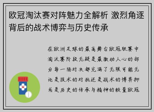 欧冠淘汰赛对阵魅力全解析 激烈角逐背后的战术博弈与历史传承