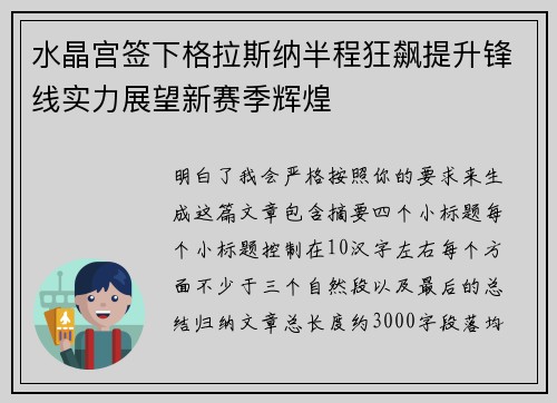 水晶宫签下格拉斯纳半程狂飙提升锋线实力展望新赛季辉煌