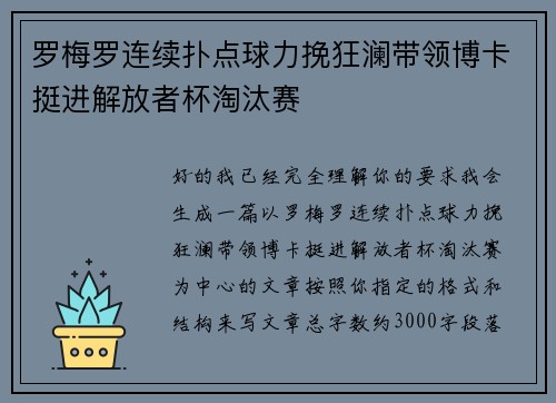 罗梅罗连续扑点球力挽狂澜带领博卡挺进解放者杯淘汰赛