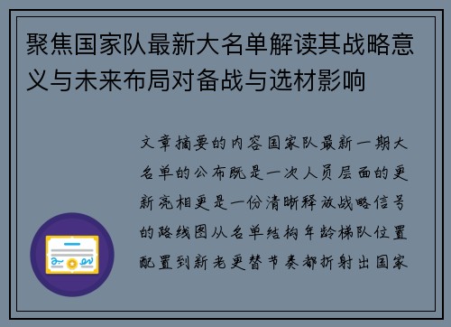 聚焦国家队最新大名单解读其战略意义与未来布局对备战与选材影响