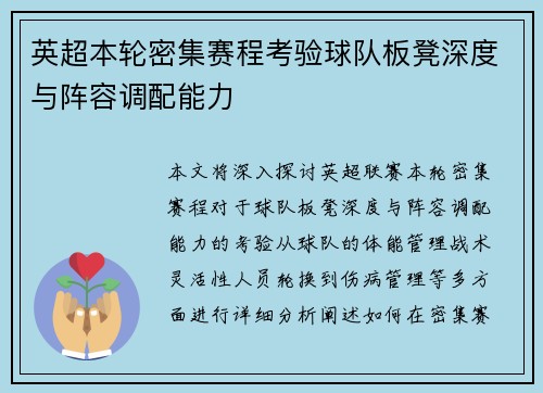 英超本轮密集赛程考验球队板凳深度与阵容调配能力